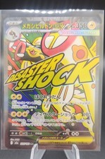2025 Pokemon Mega Eelektross ex 225/193 M2a: Mega Dream Ex Holo (Japanese)