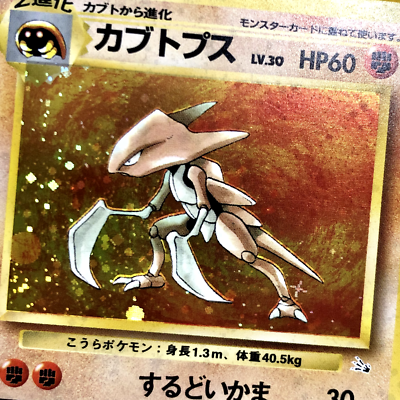 Pokemon Card Japanese【Kabutops】No.141 Fossil Set Holo Rare Old