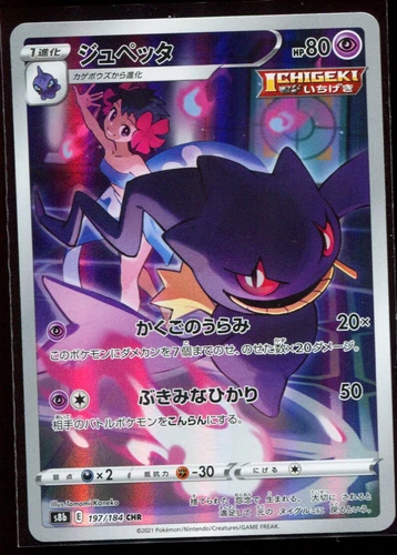 Banette 197/184 CHR LP-NM S8b VMAX Climax Holo Japanese Pokemon Card