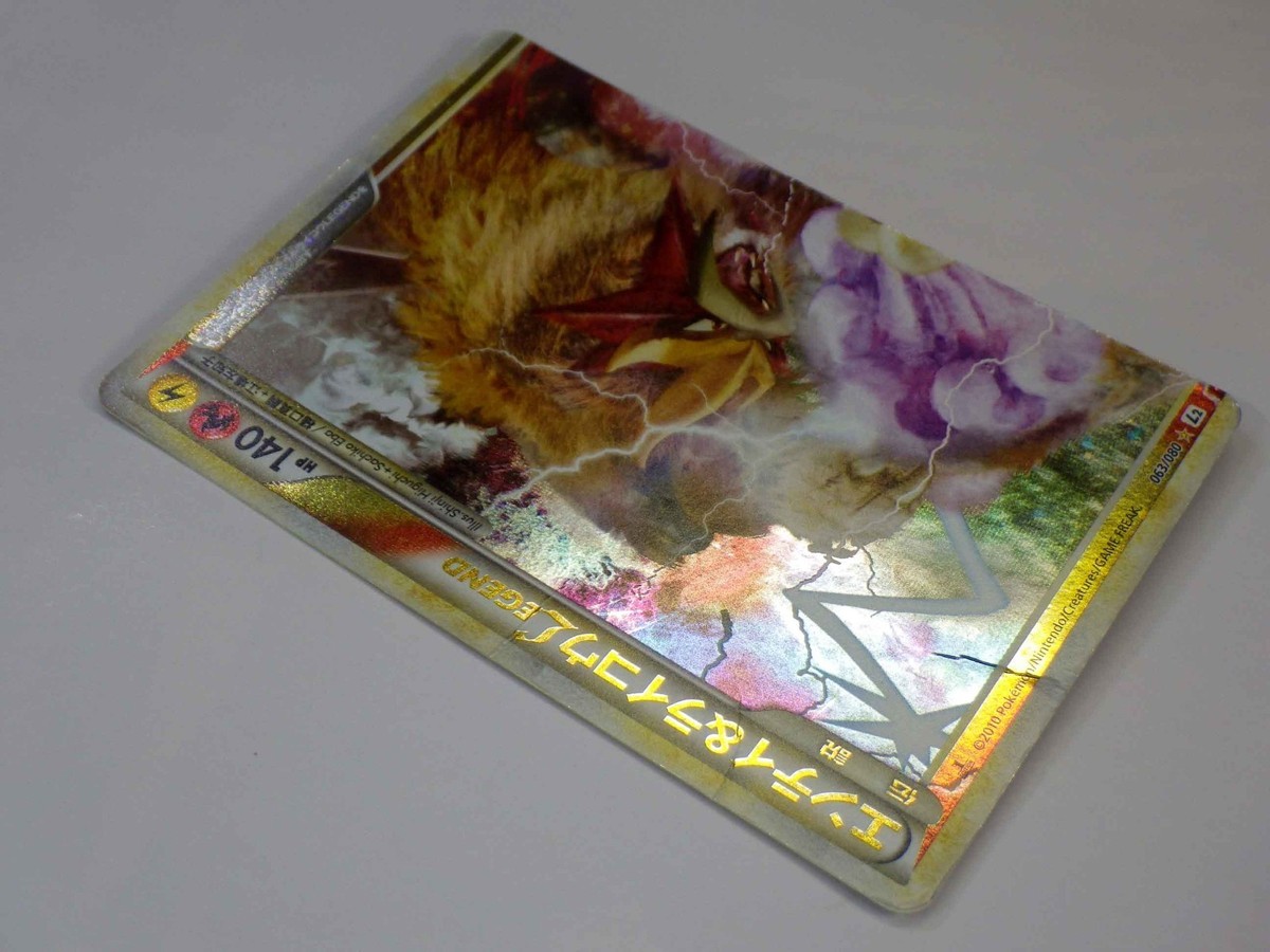 Entei & Raikou LEGEND 063/080 064/080 L2 Legend Japanese Pokemon
