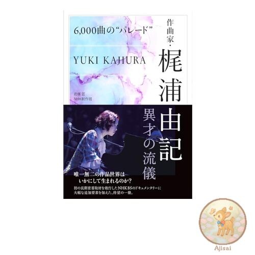 Book 6000 Songs of Parade: The Talented Composer Yuki Kajiura