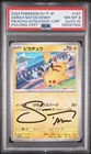 2024 POKEMON JAPANESE SV-P PROMO GYM EVENT CAMPAIGN #197 PIKACHU PSA 8 AUTO 10