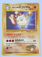 Pokemon TCG: Brock's Primeape Japanese Gym Heroes #057 LP