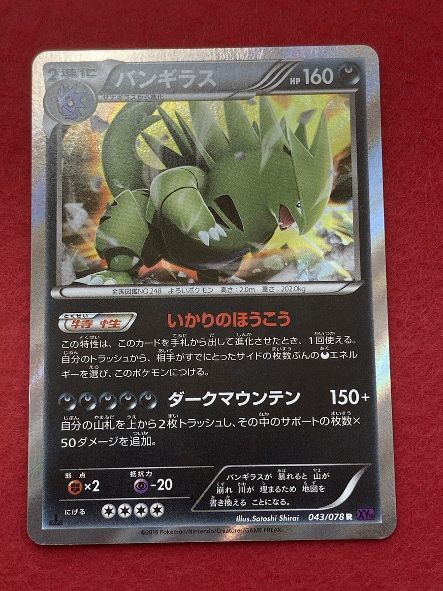 pokemon card Tyranitar 1EDITION No.043/078 HOLO Japanese | eBay