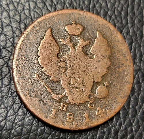 1814 Russian Empire 2 Kopeks Coin