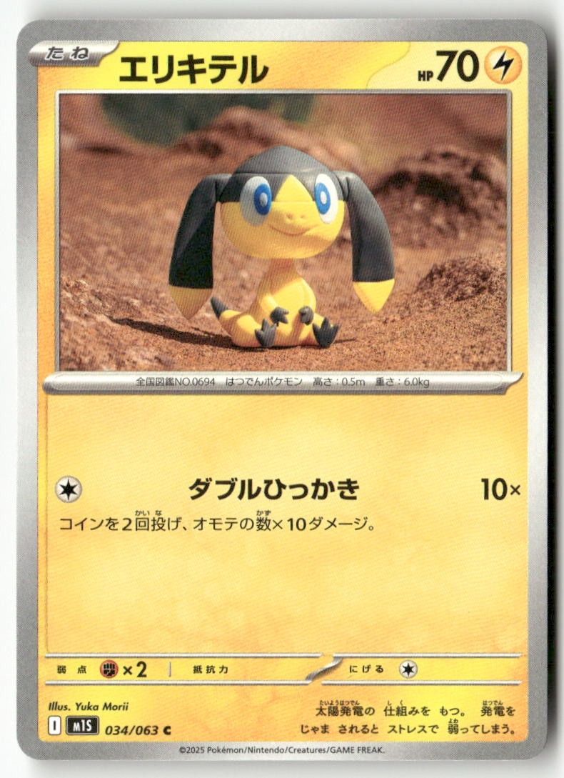 Helioptile 034/063 Common Mega Symphonia Pokemon Japanese Lightly Played
