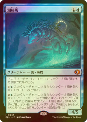 MTG Loch Mare FOIL ECL Japanese