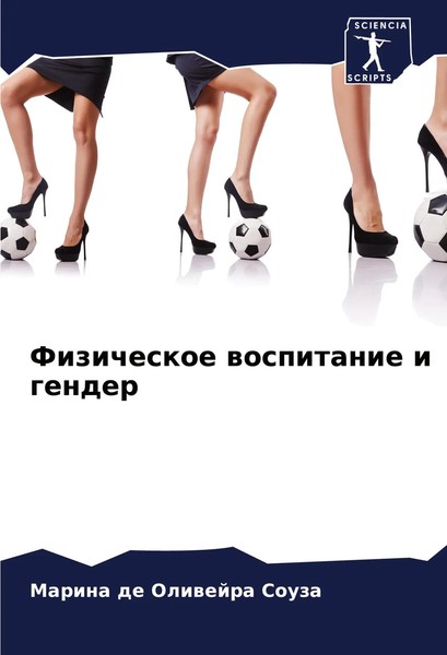 Fizicheskoe Wospitanie I Gender Marina De Oliwejra Souza Taschenbuch Russisch-image