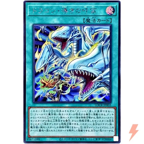The Flute of Guiding Dragon Secret Rare LOCR-JP003 Limit Over Collection YuGiOh