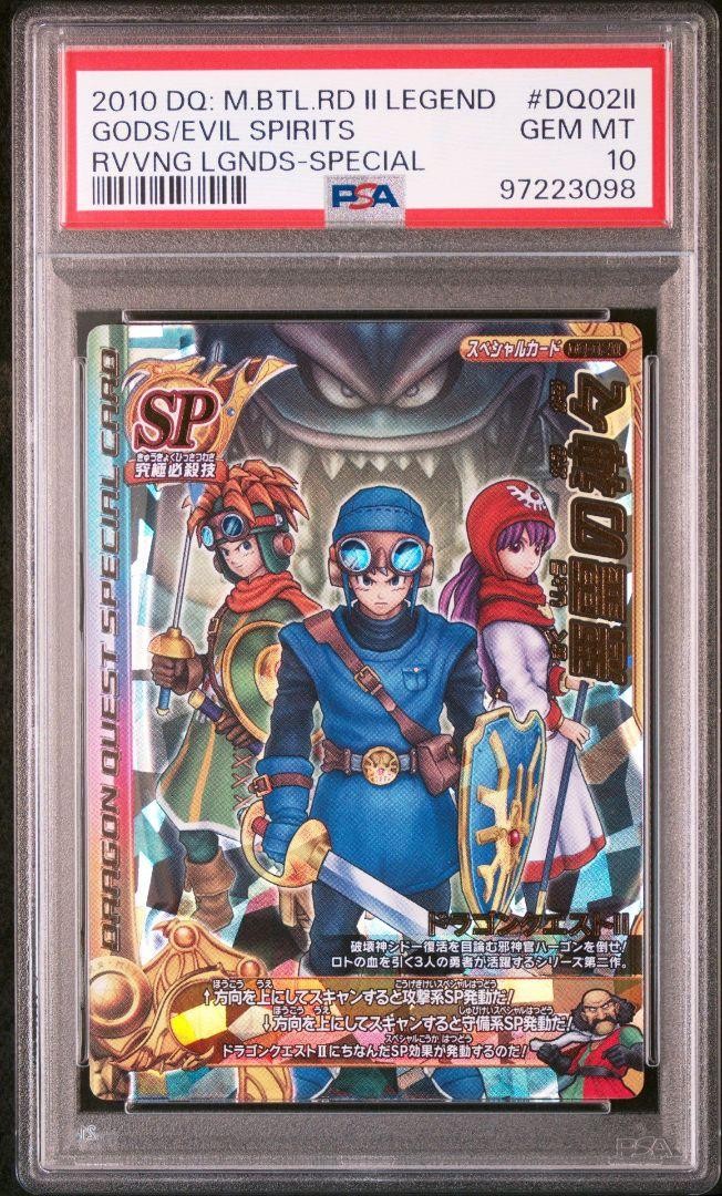 【PSA10】 ドラゴンクエストモンスターバトルロード 悪霊の神々 2010 Psa10 God Of Evil Sp Dragon Quest Monster Battle Road | eBay