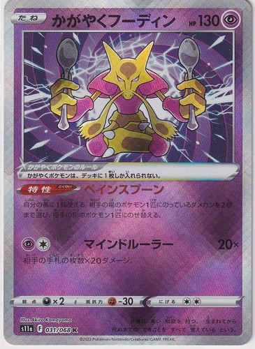 radiant alakazam pokemon card value Radiant Alakazam #59 Pokemon Silver Tempest