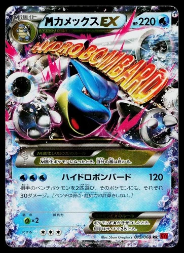 M Blastoise EX 015/060 Double Rare Collection Y Pokemon Japanese MP