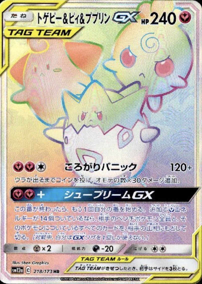 Pokemon card  Togepi & Cleffa & Igglybuff-GX sm12a 218/173 HR Japanese NM/M