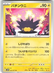 Pincurchin 022/071 Clay Burst Japanese Uncommon
