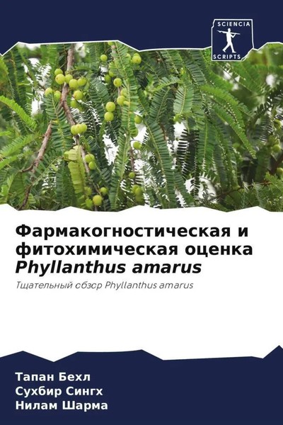 Tapan Behl (U. A.) | Farmakognosticheskaq I Fitohimicheskaq Ocenka...-image