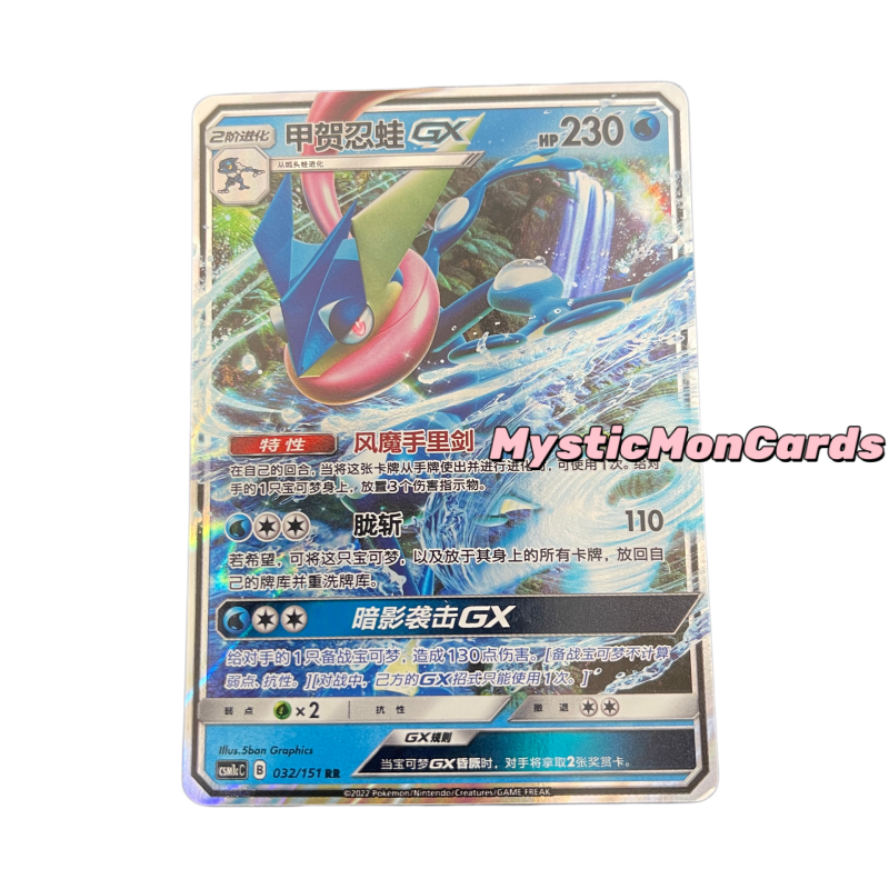 Pokemon Chinese Sun&Moon Greninja GX CSM1cc 032/151 RR NM IN STOCK