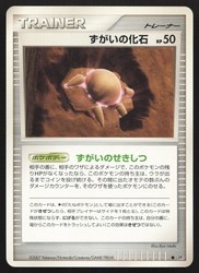 Skull Fossil Secret of the Lakes Japanese Pokemon Card