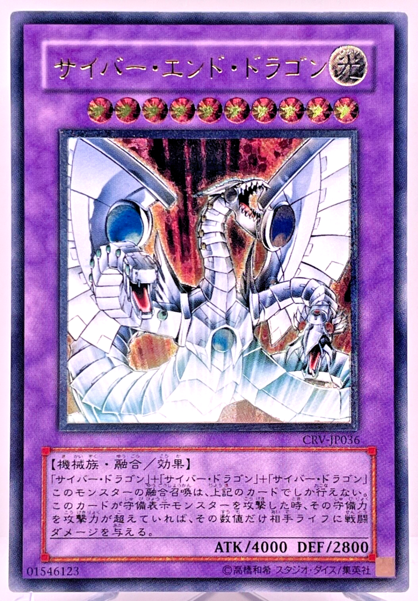 キズあり【遊戯王】アルティメットレア◇サイバー・エンド・ドラゴン キズあり【遊戯王】アルティメットレア◇サイバー・エンド