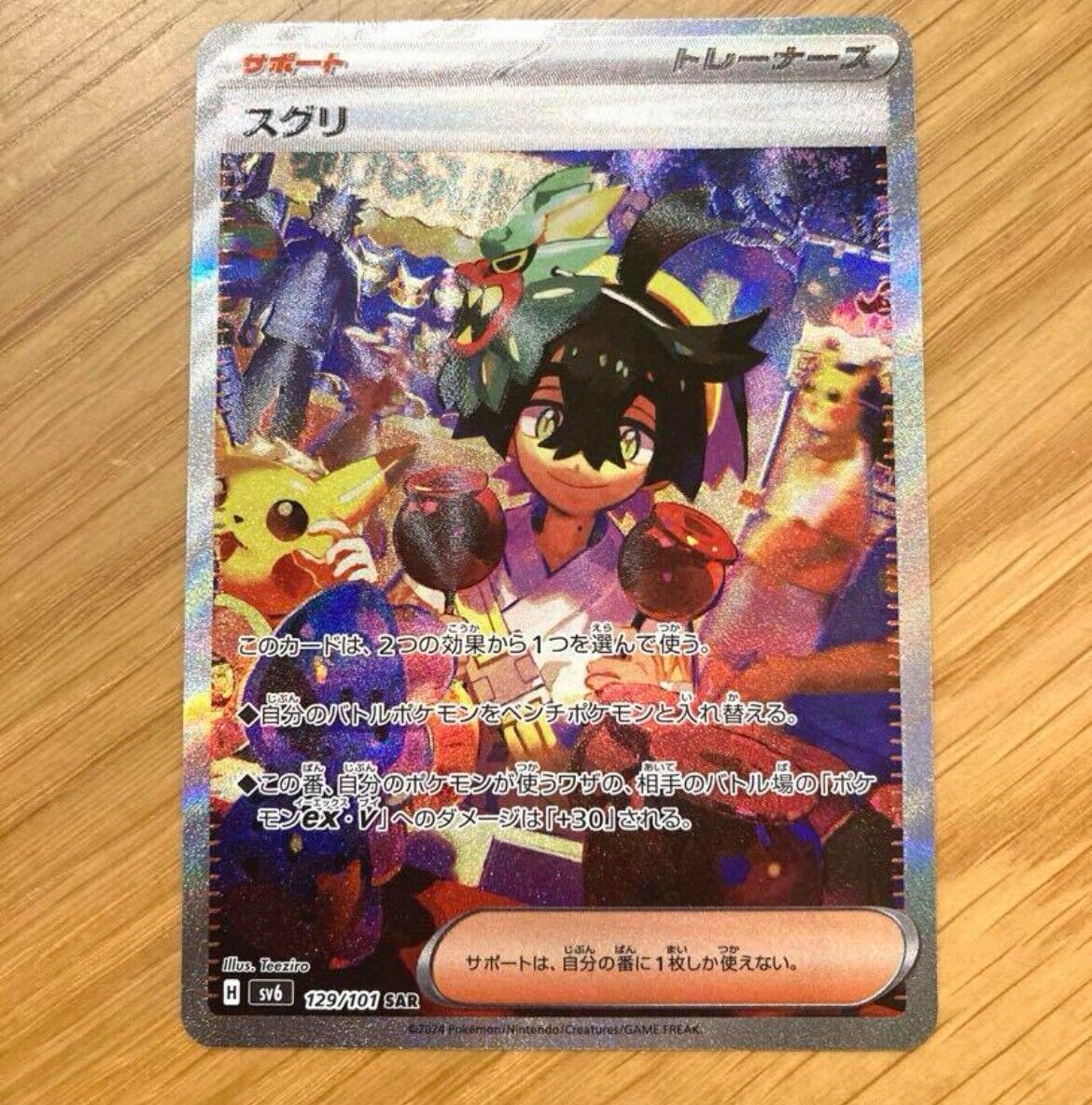 Pokémoncard TCG Kieran SAR SV6 129/101 Japanese Mask of Pokémoncard TCG Kieran SAR SV6 129/101 Japanese Mask of