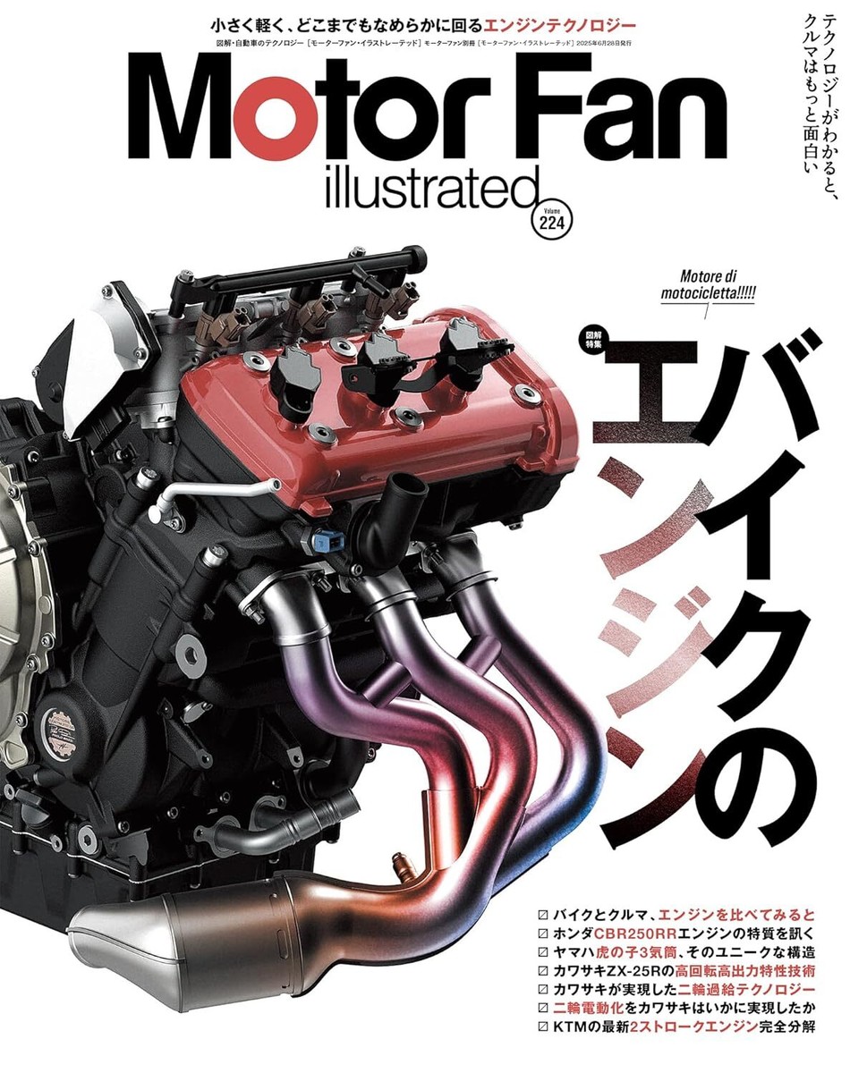 MOTOR FAN illustrated Vol.224 Motor Fan Special Edition San