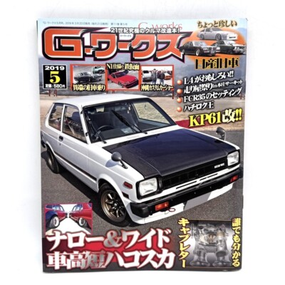 G-Works 2019 May issue Modified Cars MAGAZINE Hakosuka Carburetor from Japan