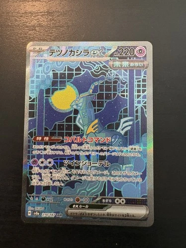 Pokemon - Iron Crown ex SAR 214/187 2024 Terastal Festival Pokemon Japanese NM