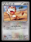 LP - Pokemon Japanese Meowth 022/027 C Legendary Shine CP2 Holo 1ST ED