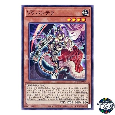 Vanquish Soul Pantera N DBWS-JP017 Wild Survivors Yu-Gi-Oh! Japanese