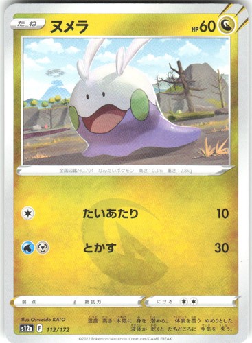 Goomy 112/172 VSTAR Universe s12a NM Pokemon Card TCG Japanese