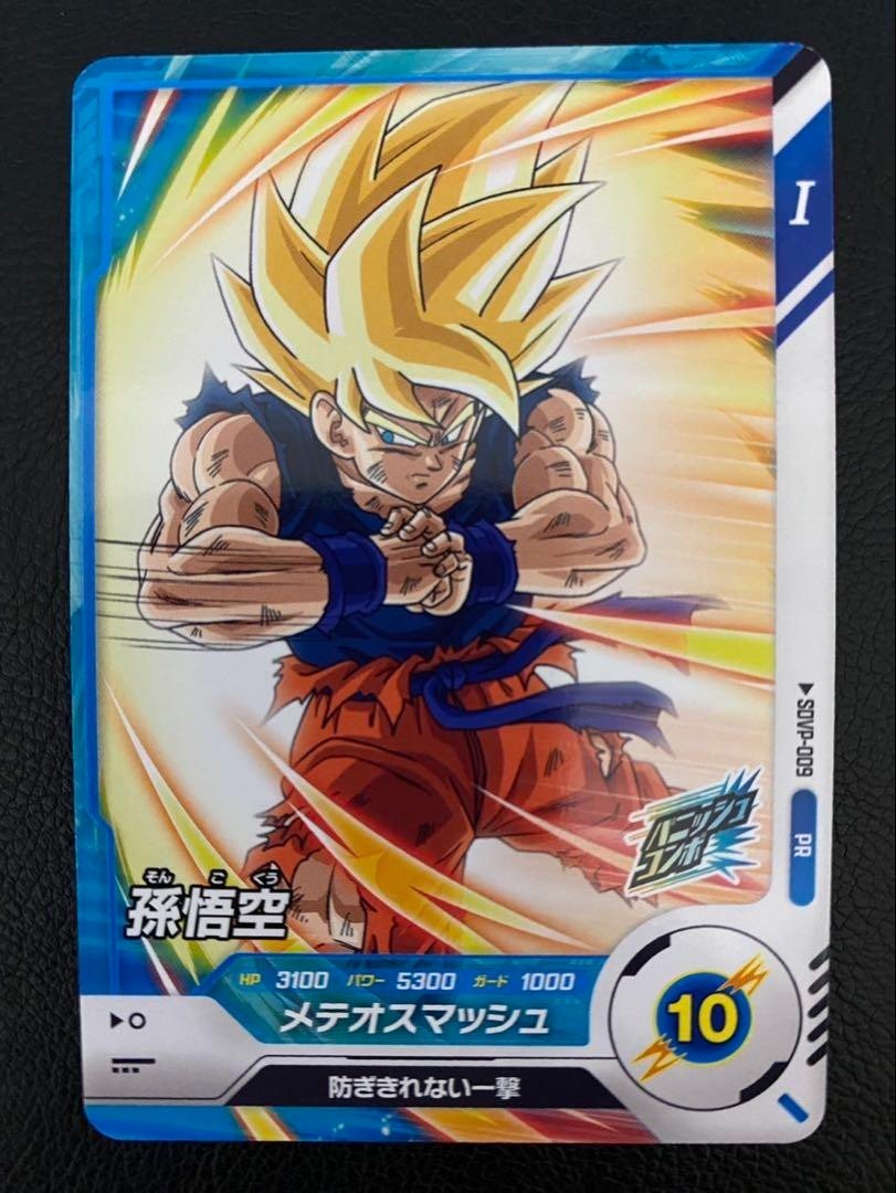 Dragon Ball Super Divers card Son Goku PR SDVP-009 Promo pack vol