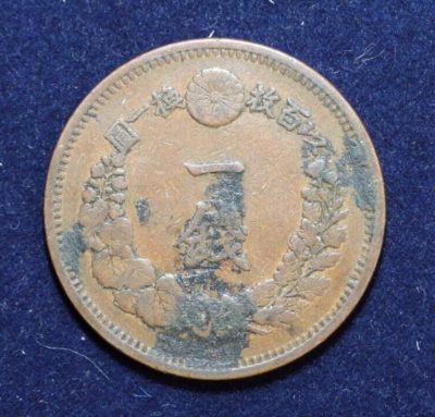 Japan 1875 1 Sen Dragon Coin Meiji Year 8 | eBay