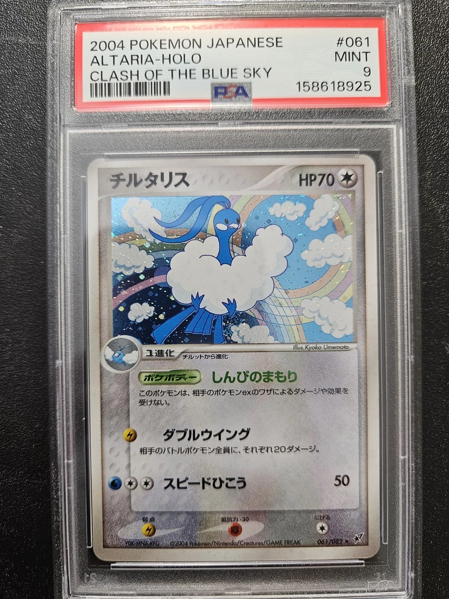 Altaria 061/082 Clash of the Blue Sky for sale | eBay