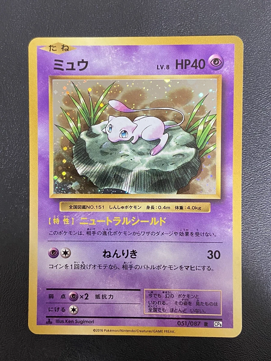 Mew 051/087 CP6 20th Anniversary 1st ED Holo NM Cond Japanese