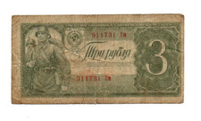 3 ROUBLES VG    BANKNOTE FROM  RUSSIA/CCCP  1938   PICK-214