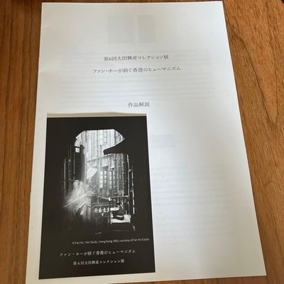 Fan Ho Hong Kong Photography Collection Exhibition Poster Postcard