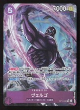 Vergo Alternate Art OP14-061 NM - One Piece TCG
