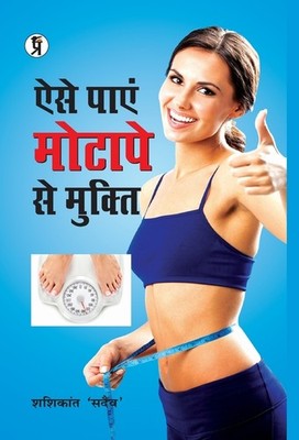 Aise Payen Motape Se Mukti