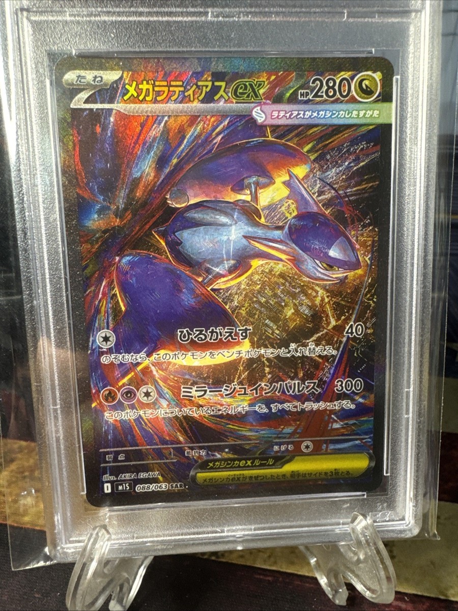 ポケモンカード MEGA LATIAS EX #088 SPECIAL ART Mega Latias Ex #88 Prices | Pokemon Japanese Mega Symphonia