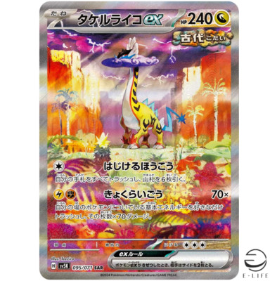 Raging Bolt ex SAR 095/071 sv5K Wild Force MINT HOLO Pokemon Raging Bolt ex SAR 095/071 sv5K Wild Force MINT HOLO Pokemon