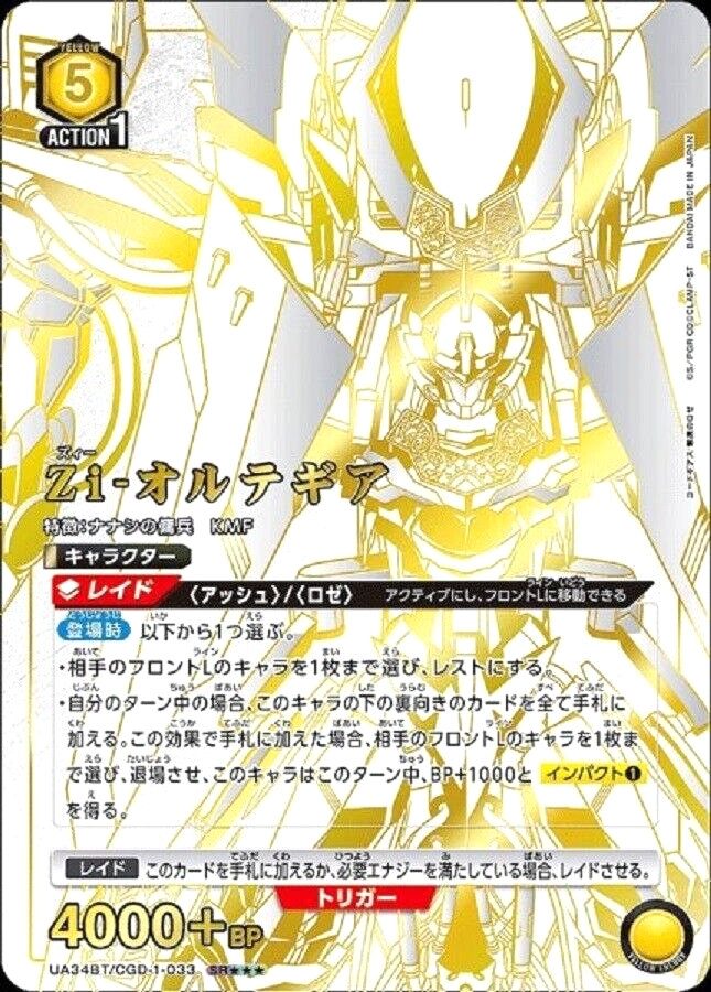 Union Arena Code Geass Roze of the Recapture Zi-Ortygia Super
