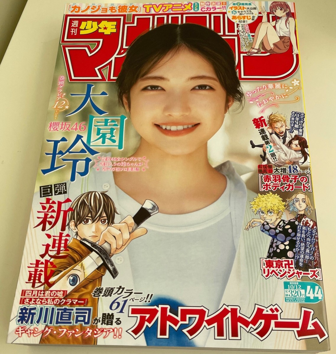 Weekly Shonen Magazine 2022 No.44 Atwight game new serial issue | eBay