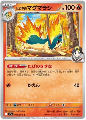  Ethan's Quilava Pokemon Heat Wave Arena card Japanese 016/063
