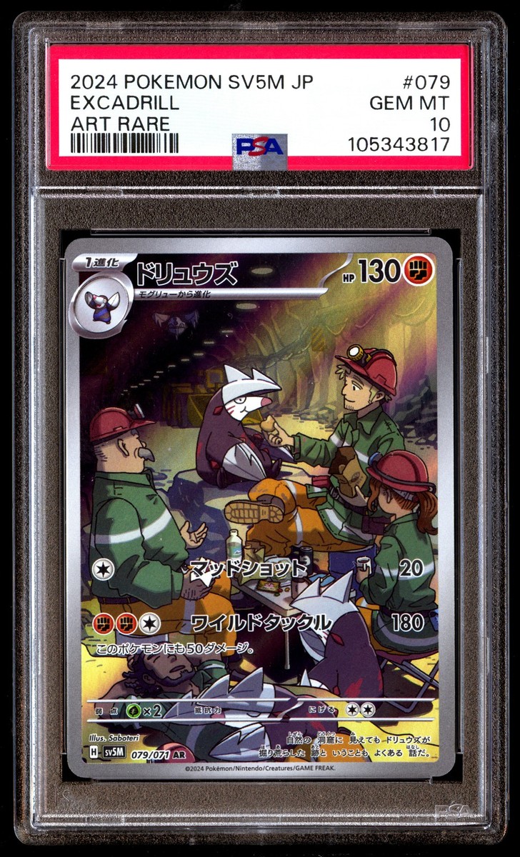 2024 POKEMON SV5a JP イーブイ ART RARE PSA10 PSA10 Eevee AR 078/066 Crimson Haze 2024 sv5a Pokemon Card