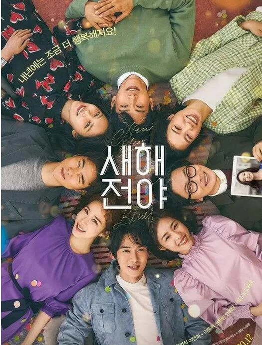 2021 Korean dramas New Year Blues Blu ray Chinese