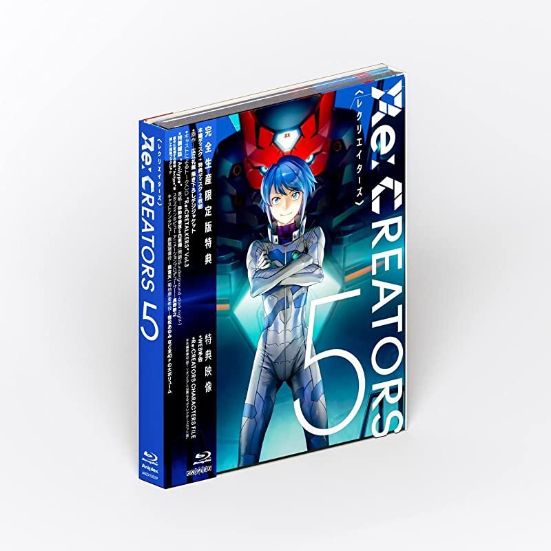 Re:CREATORS 1(完全生産限定版) [DVD] Amazon.co.jp: Re:CREATORS 1(完全生産限定版) [DVD] : 山下大輝