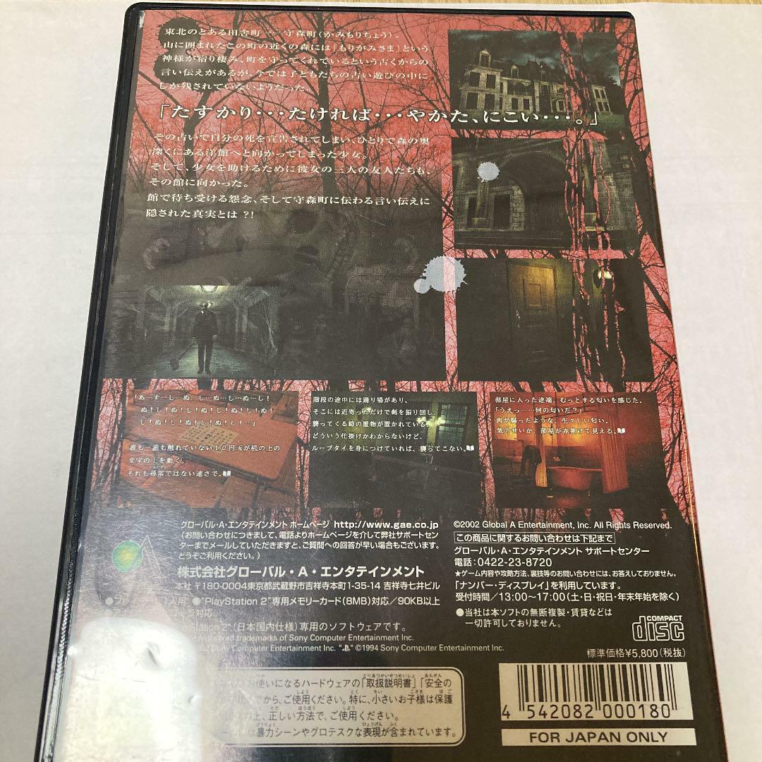 Kaerazu no Mori PS2 PlayStation 2 Japan Horror game | eBay Kaerazu no Mori PS2 PlayStation 2 Japan Horror game | eBay