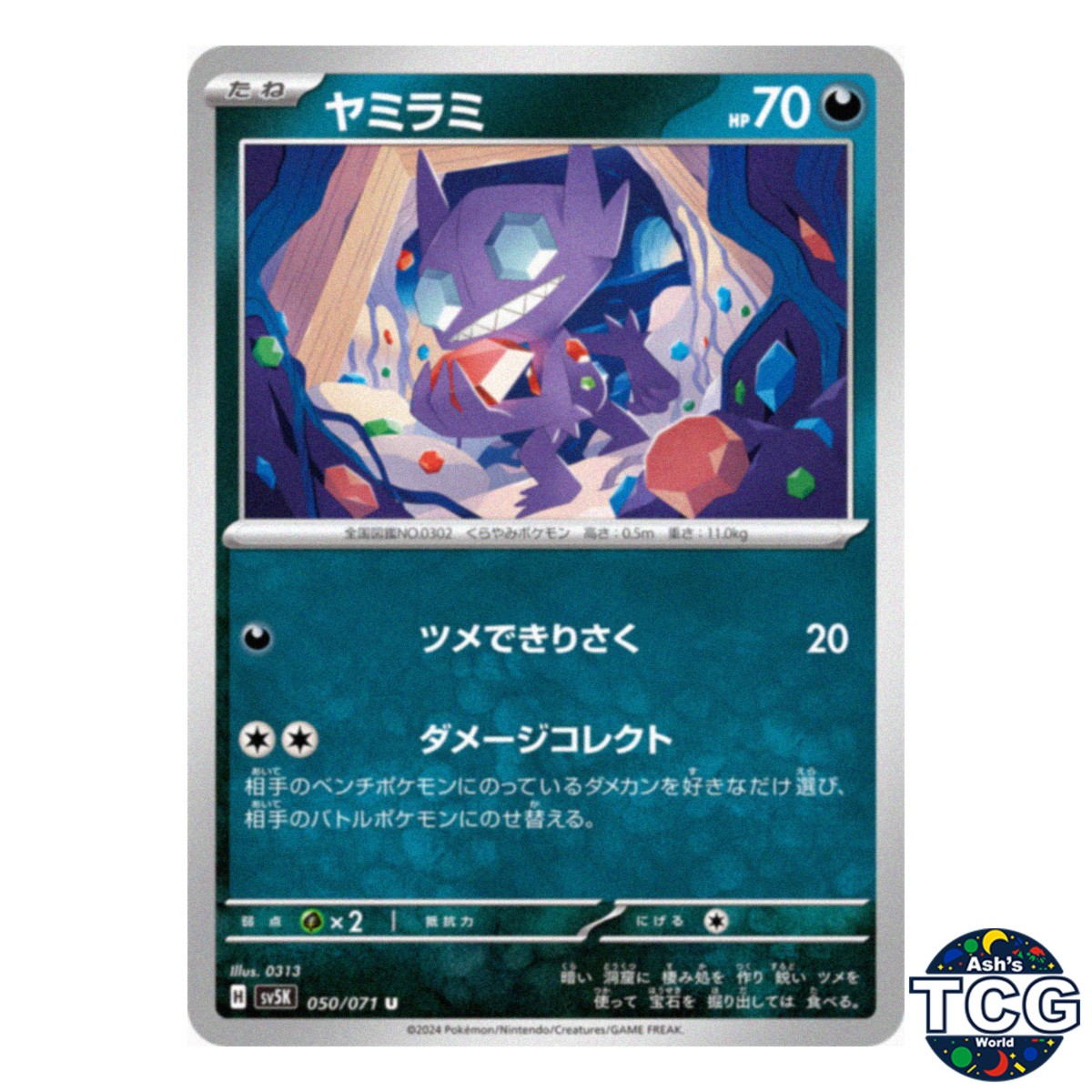 Sableye U 050/071 SV5K Wild Force Pokemon Card Japanese