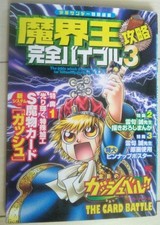 number MBKaiou Strategy Bible 3 GoldGash Battle Wonder Life Special D1