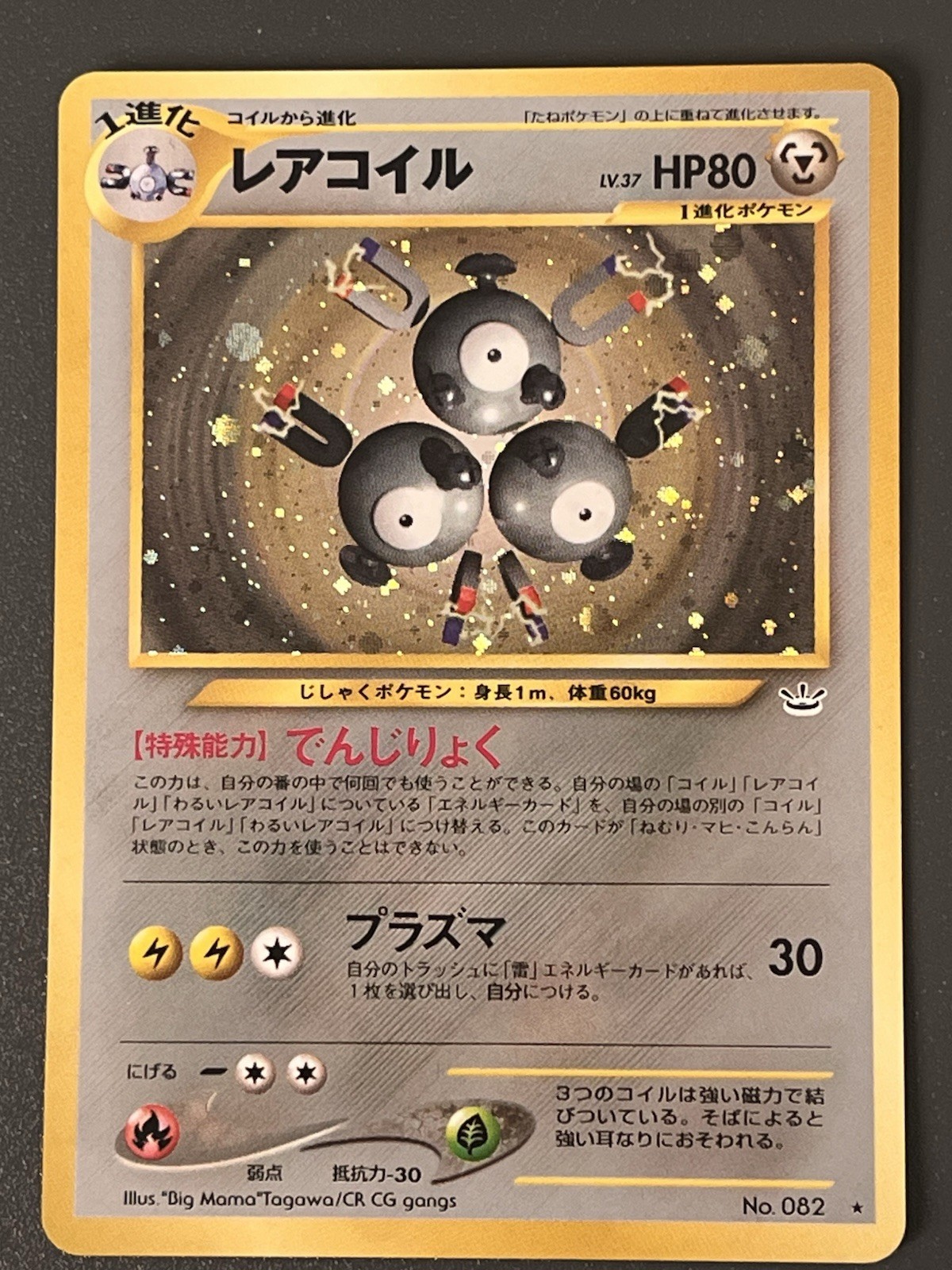 Magneton Japanese Holo Rare, Awakening Legends #082 Pokemon LP