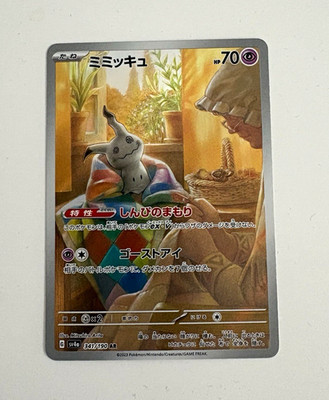 Pokémon TCG Mimikyu sv4a 341/190 AR Art Rare Holo Japanisch 2023 70 KP